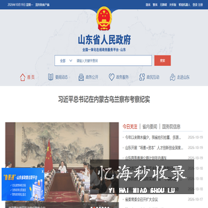 山东省政府