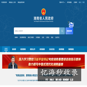 欢迎光临湖南省人民政府门户网站