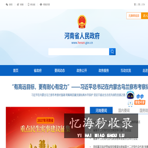 河南省人民政府门户网站