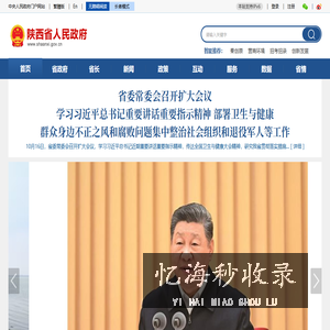 陕西省政府