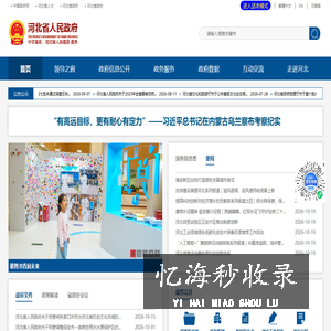 河北省政府