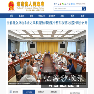 海南省政府