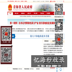 青海省政府