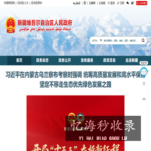 新疆政府