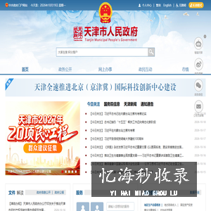 天津政务网_天津市人民政府