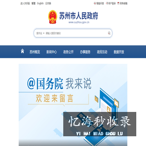 苏州政府