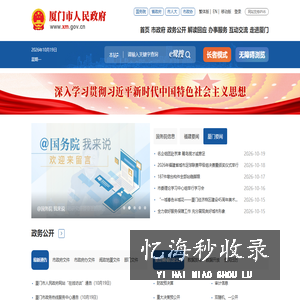 厦门市人民政府门户网站