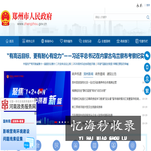 郑州市人民政府