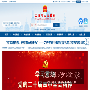大连政府