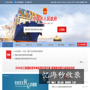 宁波政府