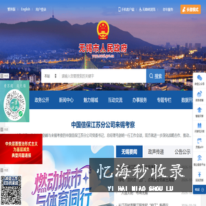 无锡市人民政府-首页