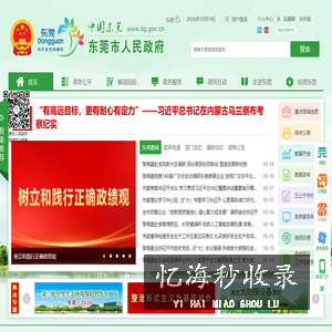 中国东莞 | 东莞市人民政府门户网站