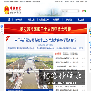 合肥政府