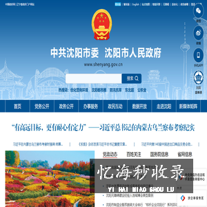 沈阳市人民政府