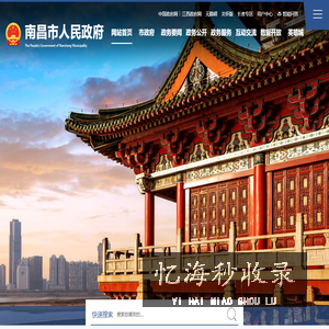 南昌政府