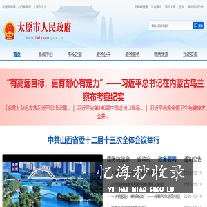 太原市人民政府