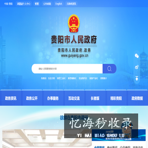 贵阳市人民政府