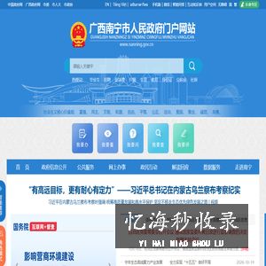 南宁政府