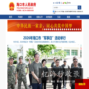 海口市人民政府