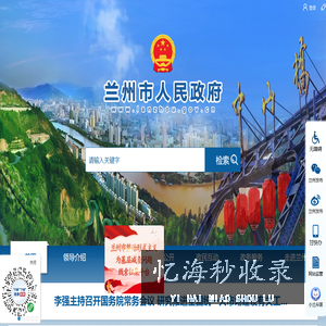 兰州政府