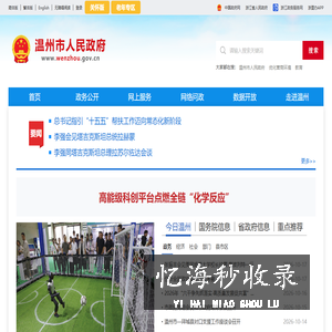 温州政府