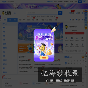 学科网-海量中小学教育资源共享平台、权威教学资源门户网站！