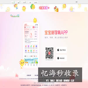 宝宝树 - 怀孕 育儿 大型育儿网站社区