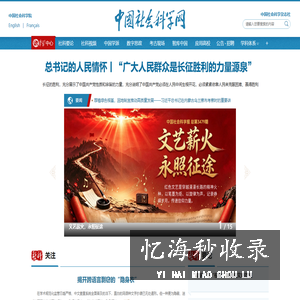 中国社会科学网
