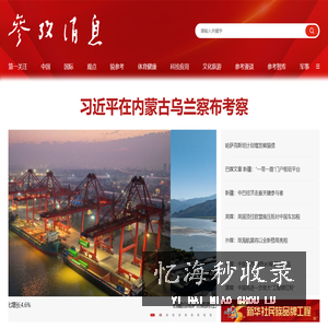 参考消息