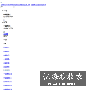 中国网