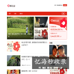 腾讯公益