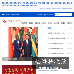 中国工程院