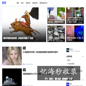 果壳 科技有意思