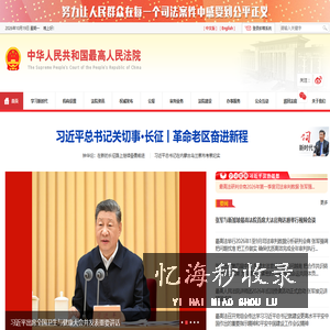 首页 - 中华人民共和国最高人民法院