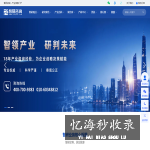 智研咨询 - 智领产业 研判未来_产业前景投资趋势门户_产业信息咨询平台