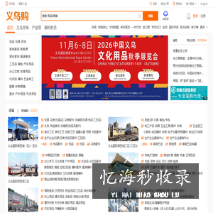 义乌购_义乌小商品官方平台