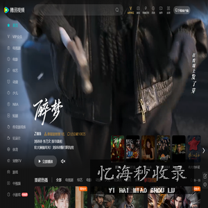 腾讯视频-中国领先的在线视频媒体平台，海量高清视频在线观看
