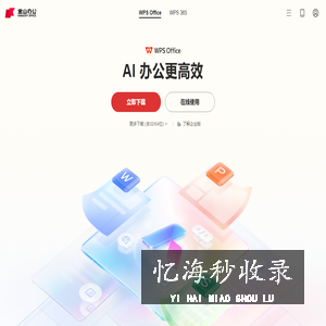 WPS-支持多人在线协作编辑Word、Excel和PPT文档_WPS官方网站