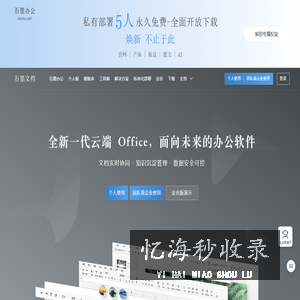 石墨文档官网-在线协同办公系统平台,支持云端多人在线协作文档,表格,幻灯片