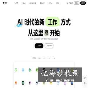 钉钉,AI时代工作方式
