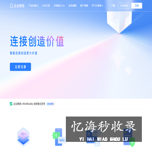企业微信