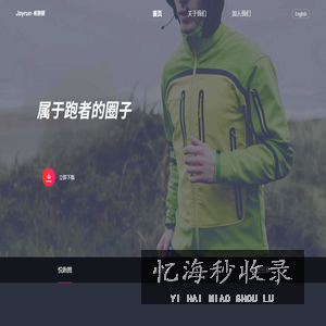 悦跑圈官方网站 | 属于跑者的圈子