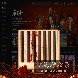 优酷-热门独播剧集综艺电影在线观看-为好内容全力以赴