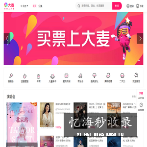 大麦网-全球演出赛事官方购票平台-100%正品、先付先抢、在线选座!