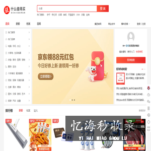 什么值得买 | 我们的兴趣消费指南