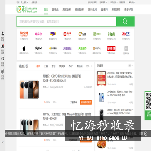 返利网(fanli.com)-精选全网购物优惠,为美好生活而省
