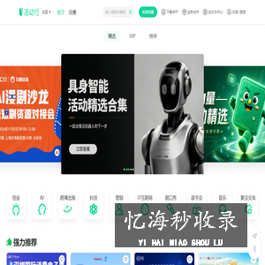 活动行