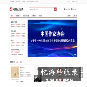 网易云阅读--海量新闻、精彩资讯、图书、免费小说、漫画,免费畅读