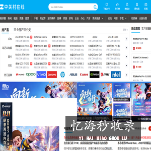 中关村在线 - 大中华区专业IT网站 - The valuable and professional IT business website in Greater China