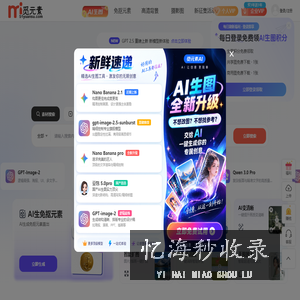 觅元素_免费PNG素材_高清背景图片_AI生图智能创作免费下载网站